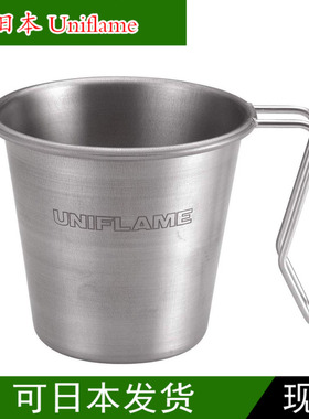 日本制UNIFLAME Titanium Stacking Mag户外钛杯马克杯350/500ml