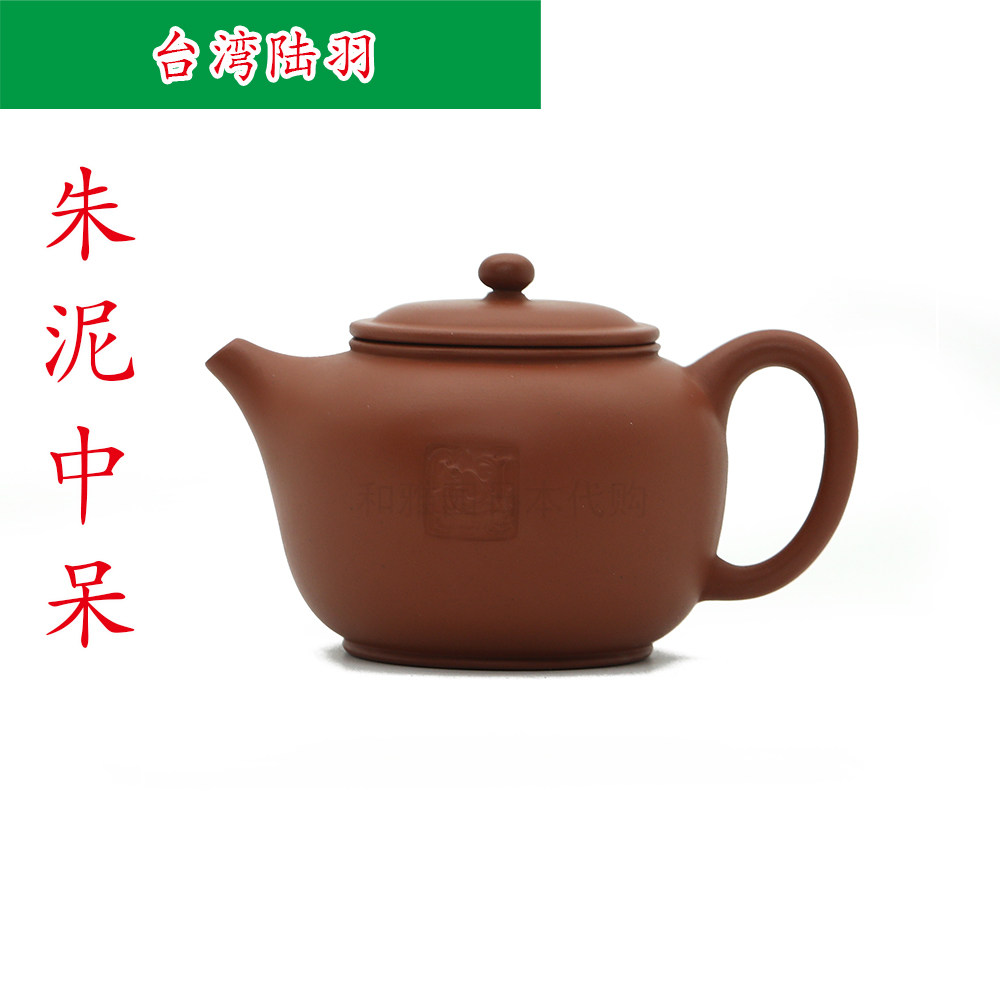 台湾 陆羽 中呆朱泥紫砂茶壶 茶艺茶道紫泥壶 105ml