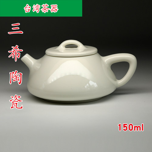 台湾三希陶瓷白釉仿古茶壶石瓢