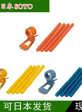 日本製 SOTO折叠气炉ST-310/ST-N310用辅助用配件点按钮胶套