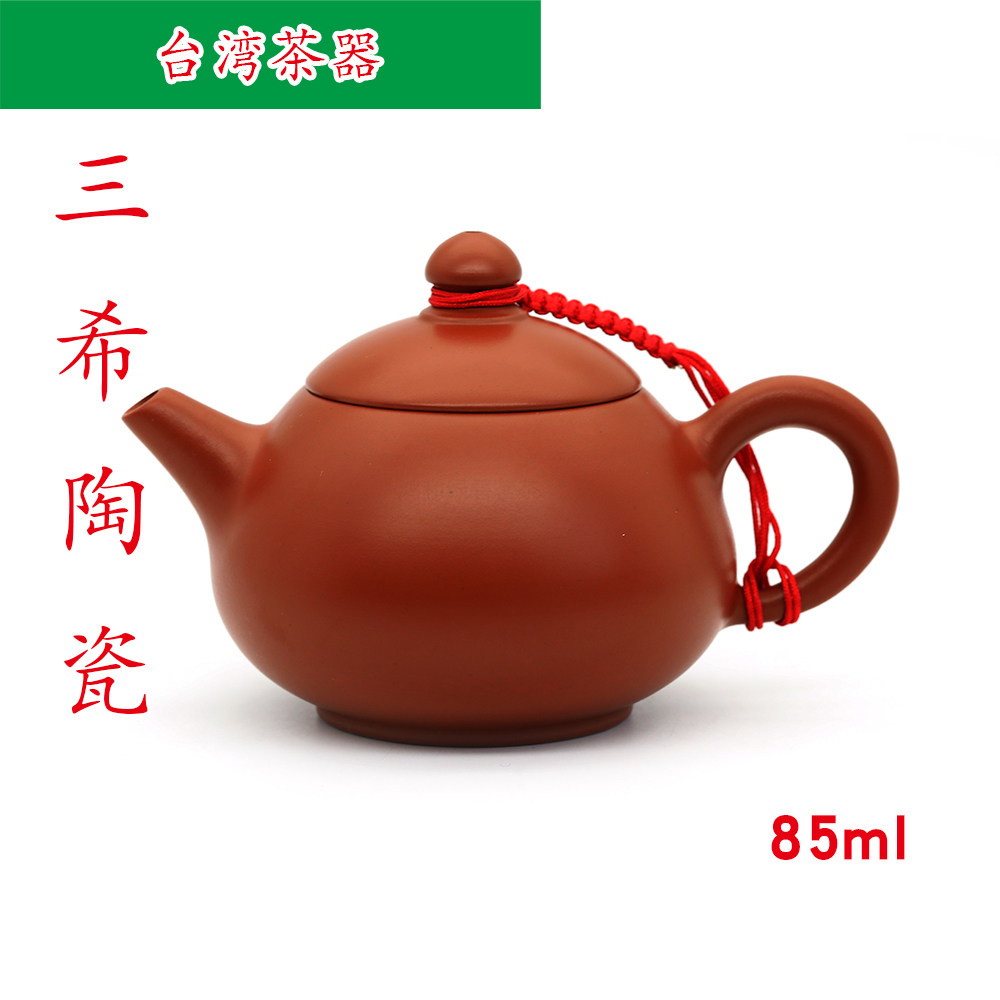 台湾三希陶瓷 紫砂茶壶 曾宝制  功夫茶具 85ml