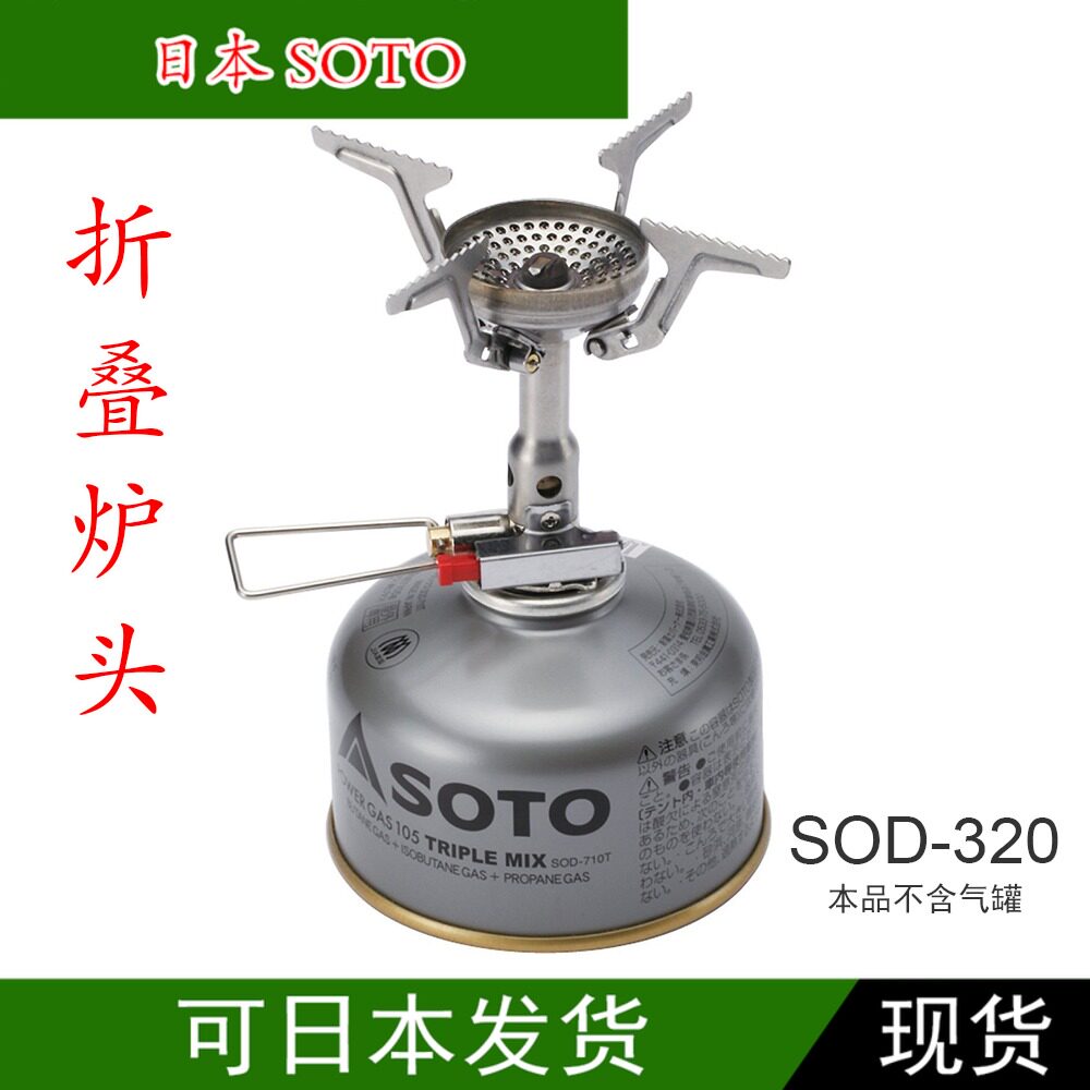 日本认准SOTO户外气炉超轻折叠