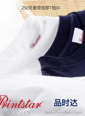 Printstar品时达250g重磅纯棉小领口短袖T恤纯色打底衫纯色男上衣