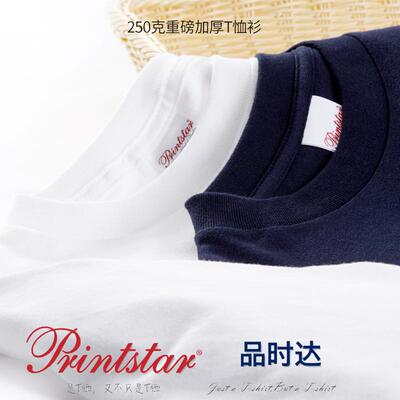 品时达日系重磅250克全棉纯色T恤