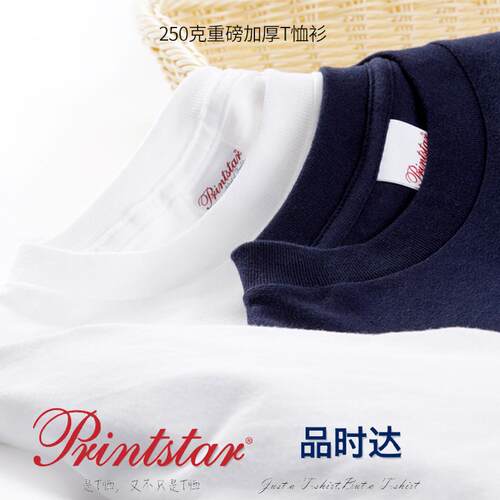 品时达日系重磅250克全棉纯色T恤