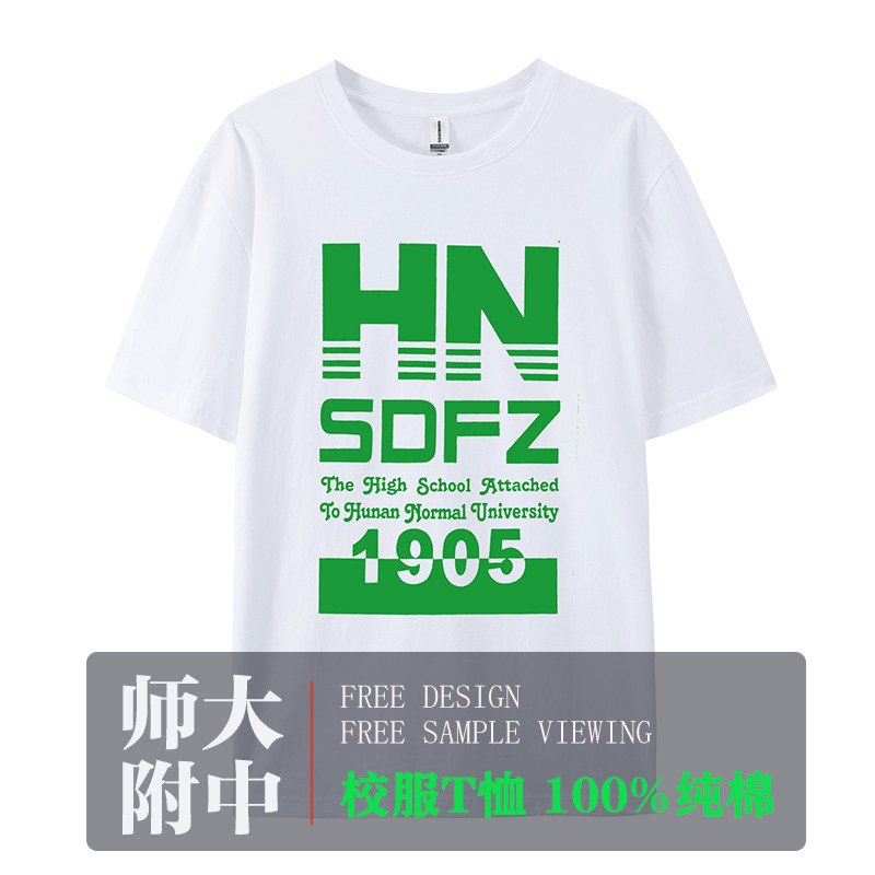 湖南师大附中校服文化衫圆领短袖纯棉T恤广益博才梅师班服学生服