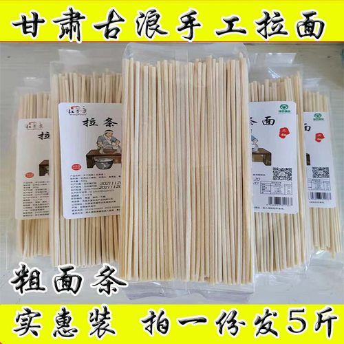 拉条子红秃头面条甘肃粗面条实惠