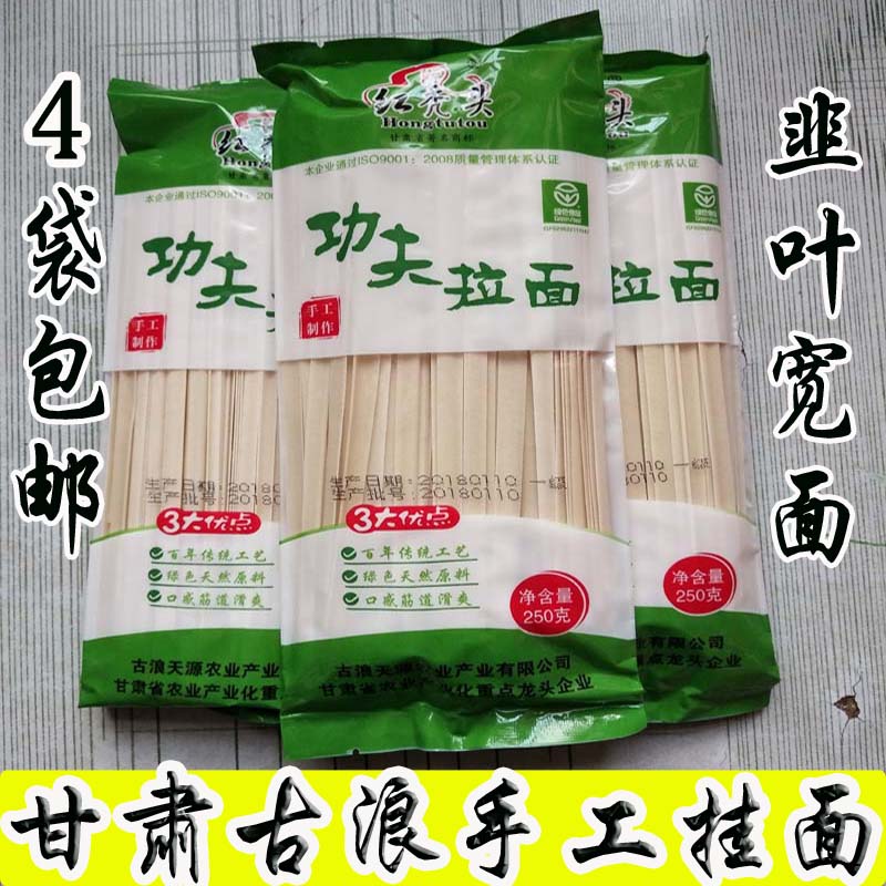 甘肃武威古浪特产天源红秃头挂面手工韭叶旱地小麦拉面拍4袋包邮