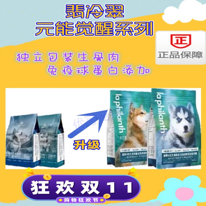 翡冷翠元能觉醒冻干生骨肉狗粮