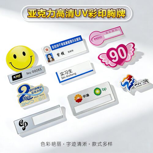 亚克力双层插纸滴胶胸牌