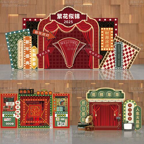 复古派对港风花样年华港式繁花商场公司企业年会氛围展 KT板布置
