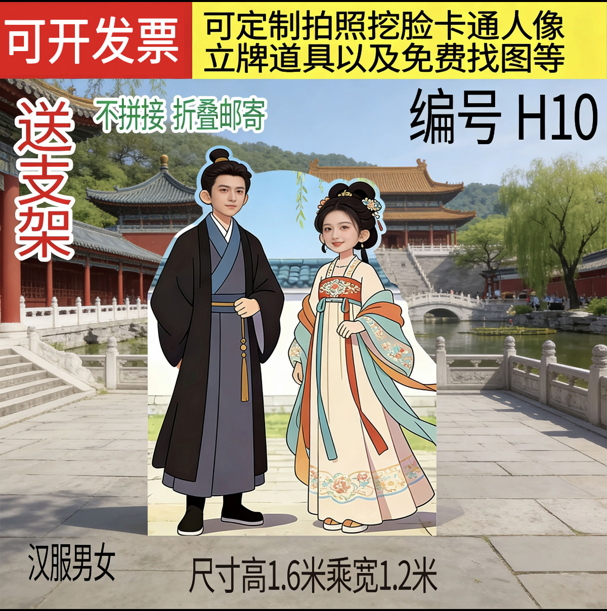 定制kt板古风背景布置装饰汉服人物卡通镂空挖脸拍照打卡道具展板