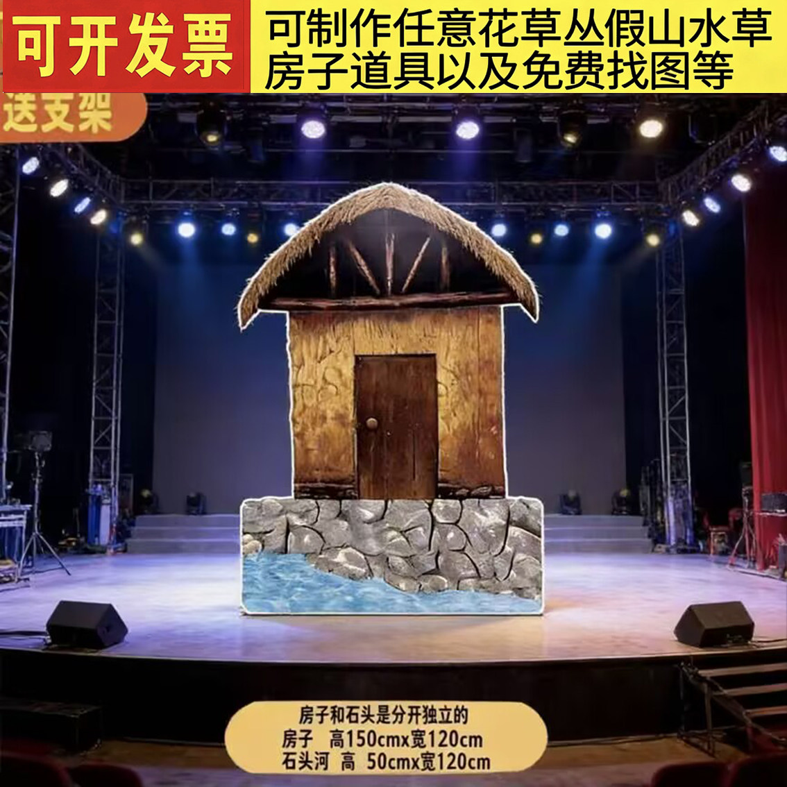 kt板我家门前有条河草房河流石头蘑菇房子农房糖果屋表演背景道具