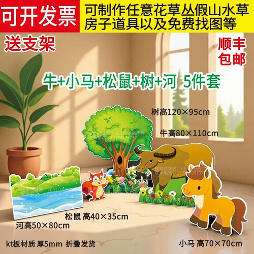 小马过河鼓舞道具幼儿园课本剧表演松鼠吃草牛大树河流场景布置KT