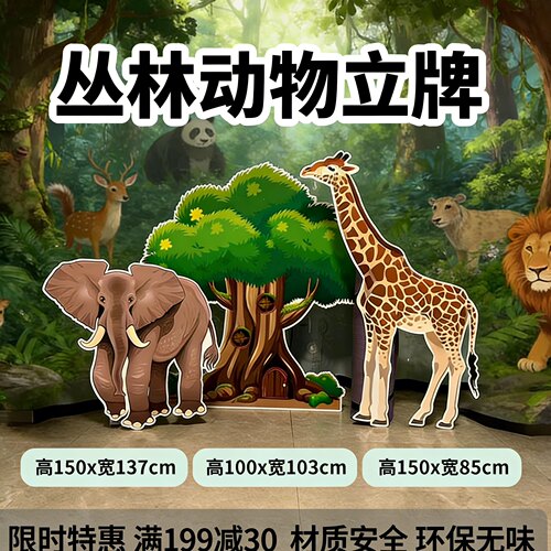 森林动物长颈鹿大象狮子豹子幼儿园舞台表演道具场景装饰背景KT板