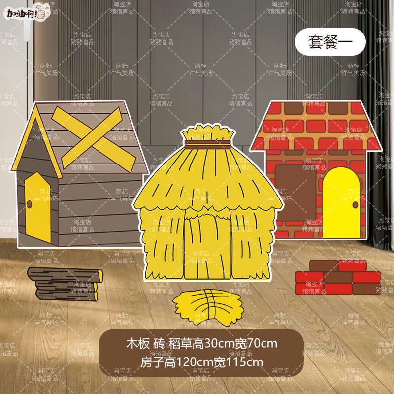 定制KT板舞台剧道具动物房子花丛草丛大树房子三只小猪童话剧背景