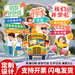 kt板定制立牌幼儿园小学开学典礼入园指引牌校园新生报到指路牌