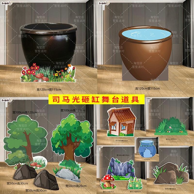 司马光砸缸道具大缸舞台剧背景幼儿园儿童节小学大树开学表演kt板