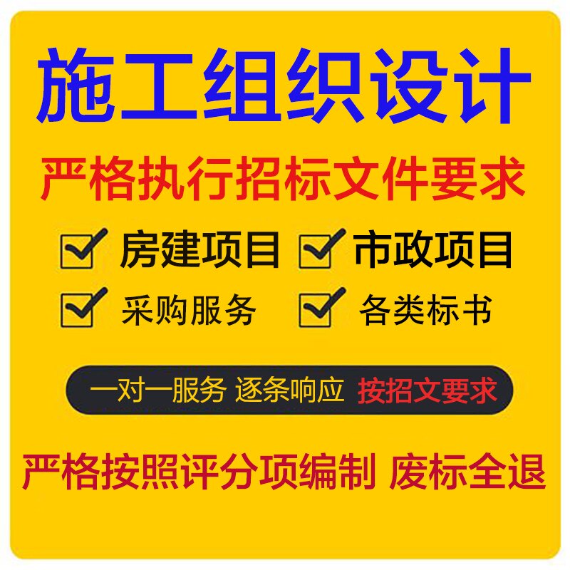 标书制作施工组织设计技术标代做设计素材/源文件