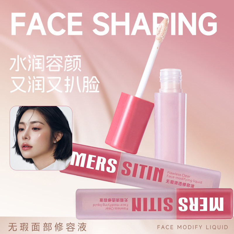 MERSSITIN无暇清透修容液