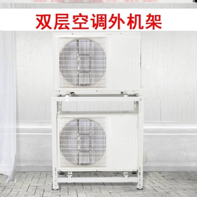 室外叠放两个外机减震降噪落地架空调配件