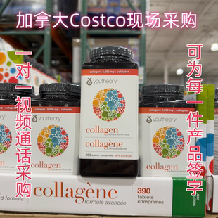 加拿大代购直邮Youtheory Collagen胶原蛋白片含18种氨基酸390粒