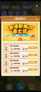 欢乐小农场邀请好友微信小程序游戏邀请新用户登录得奖励