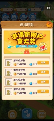 欢乐小农场邀请好友微信小程序游戏邀请新用户登录得奖励
