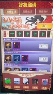 搜仙记/铁索连环邀请好友新用户助力得奖励微信小程序  一件拉5人