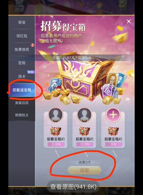 英雄杀招募得宝箱活动微信小程序 拍一件拉6人头 拍了发uin