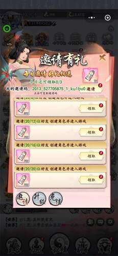 荣耀微信程序邀请好友用户注册