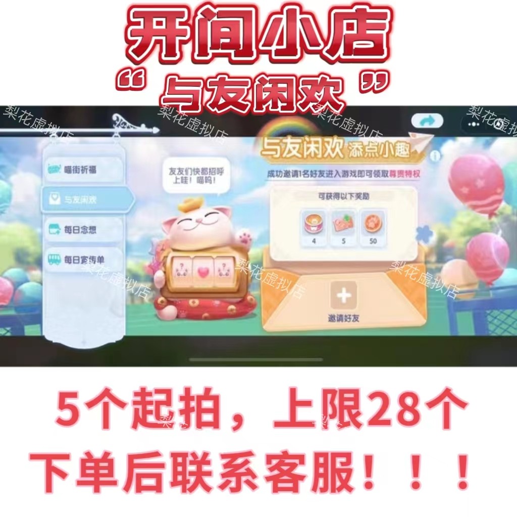 开间小店 微信小程序邀请好友新用户 与友闲欢邀请任务