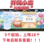 开间小店 与友闲欢邀请任务 微信小程序邀请好友新用户