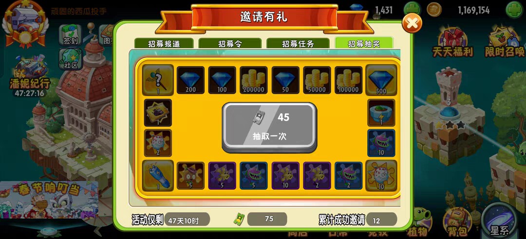 植物大战僵尸2邀请有礼魔豆神器拉满安卓苹果转盘奖励【秒完成】图片