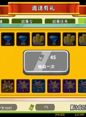 植物大战僵尸2邀请有礼魔豆神器拉满安卓苹果转盘奖励【秒完成】