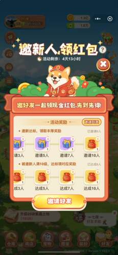 QQ经典农场邀请好友助力QQ微信小程序新用户得奖励 5件起拍上限10