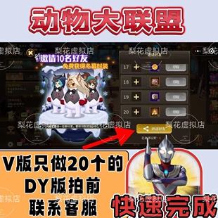 动物大联盟微信小程序邀请好友新玩家可得推荐道具冬幕时装等礼包