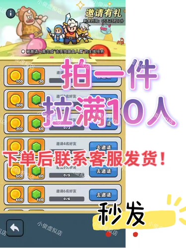 微信小程序游戏 百炼英雄邀请好友新用户得奖励 拍一件拉满10人头