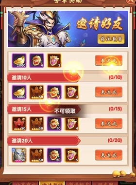 乱世群英传 三统天下 群英三国微信小程序邀请好友得奖励