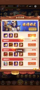 乱世群英传 三统天下 群英三国微信小程序邀请好友得奖励
