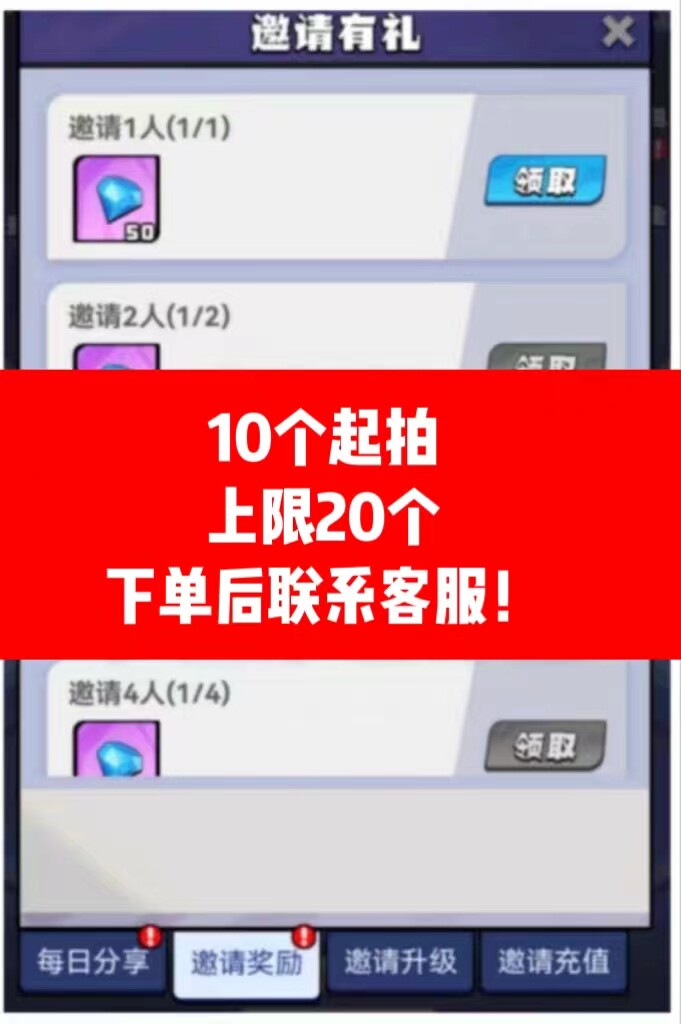外星人之战邀请好友新用户得奖励 10个起拍上限20人 微信小程序