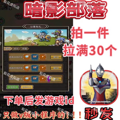 暗影部落邀请好友微信小程序邀请30个新用户登录得奖励