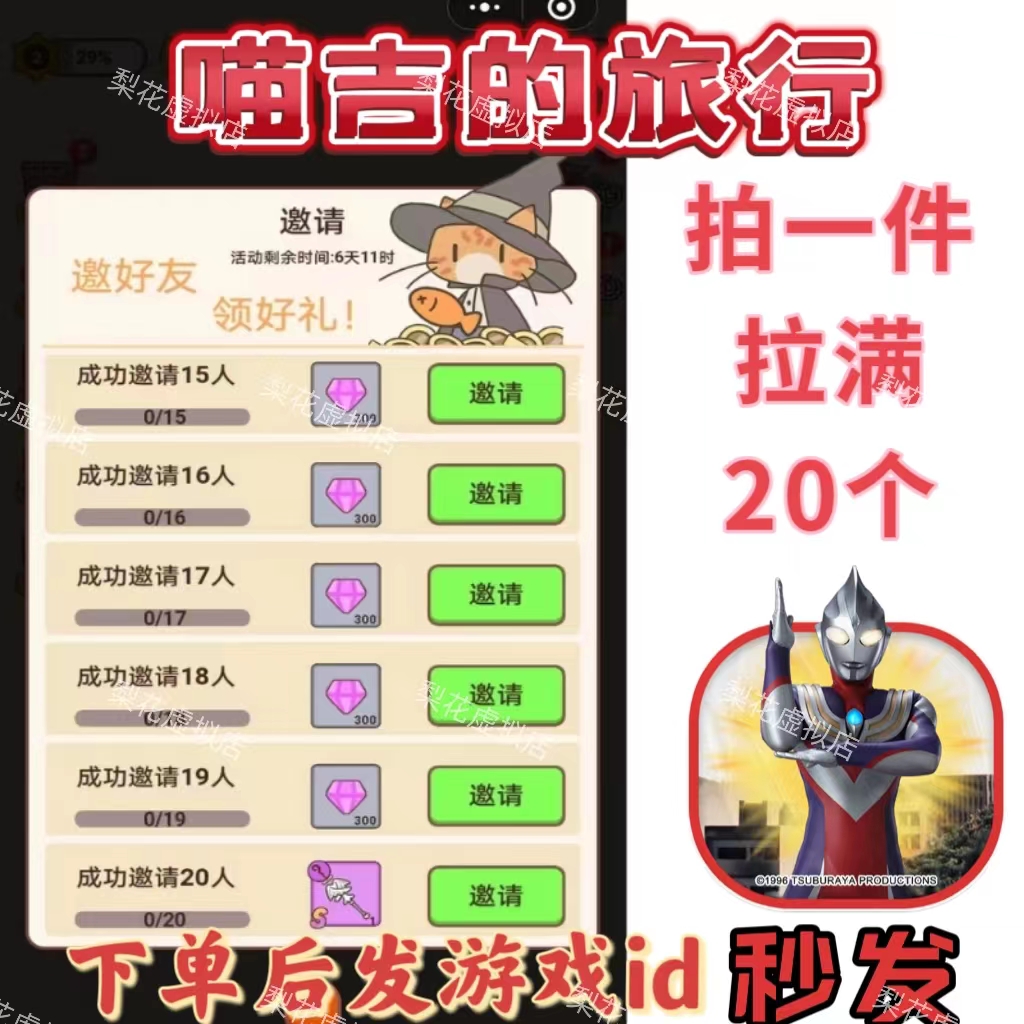 喵吉的旅行邀请好友微信小程序游戏邀请新用户拉满20个得游戏奖励