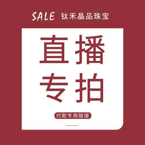 钛禾晶品巴西水晶直播间专拍链接