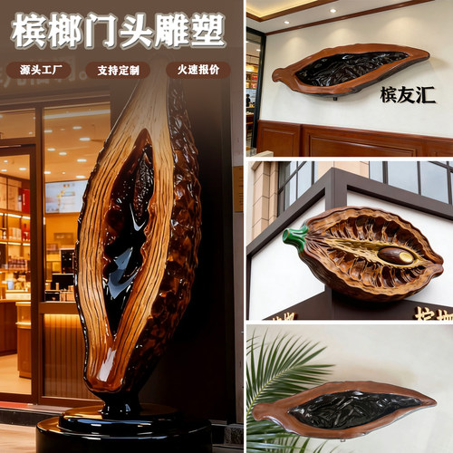 定制玻璃钢门头仿真槟榔雕塑