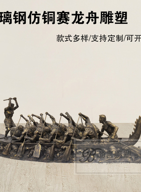 玻璃钢赛龙舟大型运动风景观小品