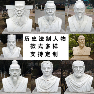 石雕汉白玉商鞅包拯于成龙半身雕像历史名人清廉人物法治公园摆件