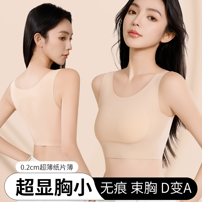 大码粉底液纸片内衣女胸大显小