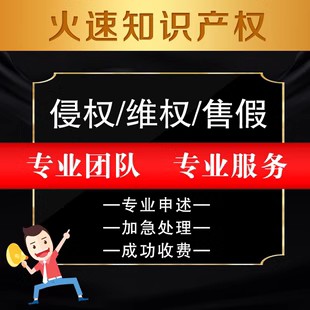 淘宝知识产权违规处理售假未生产商务服务