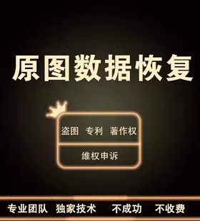 原图申诉侵权投诉相机EXIF数据还原修复属性原图恢复重构图片数据